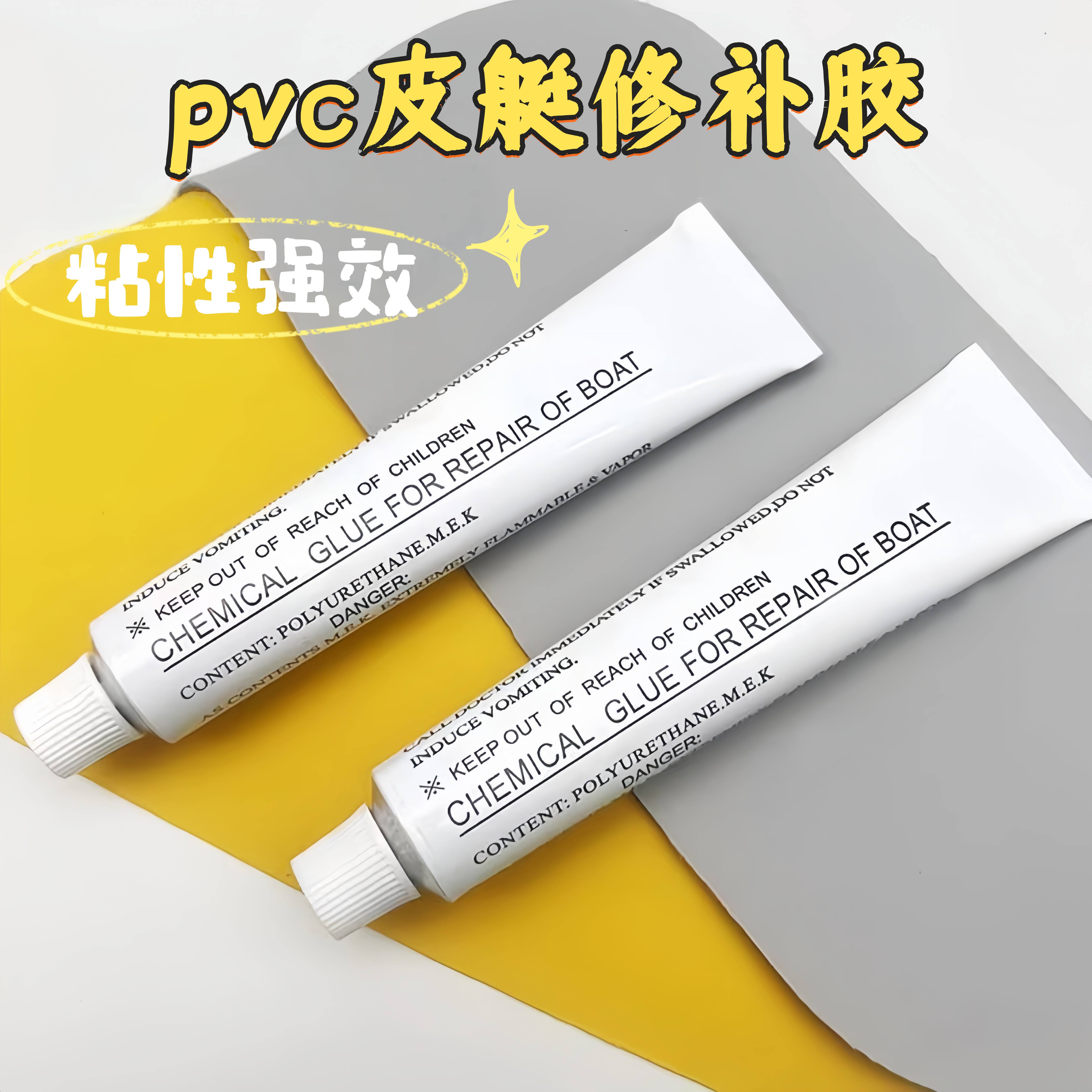 pvc专用胶水 橡皮艇充气船修补胶皮划艇游泳池修补贴下水裤游泳圈