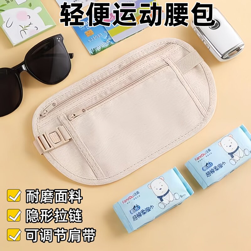 轻薄透气隐形防盗腰包户外运动随身收纳护照手机贴身便携钱袋腰包