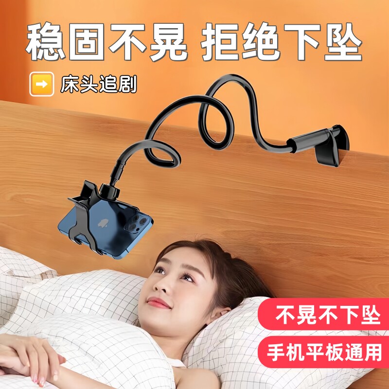 床头床边懒人追剧手机支架