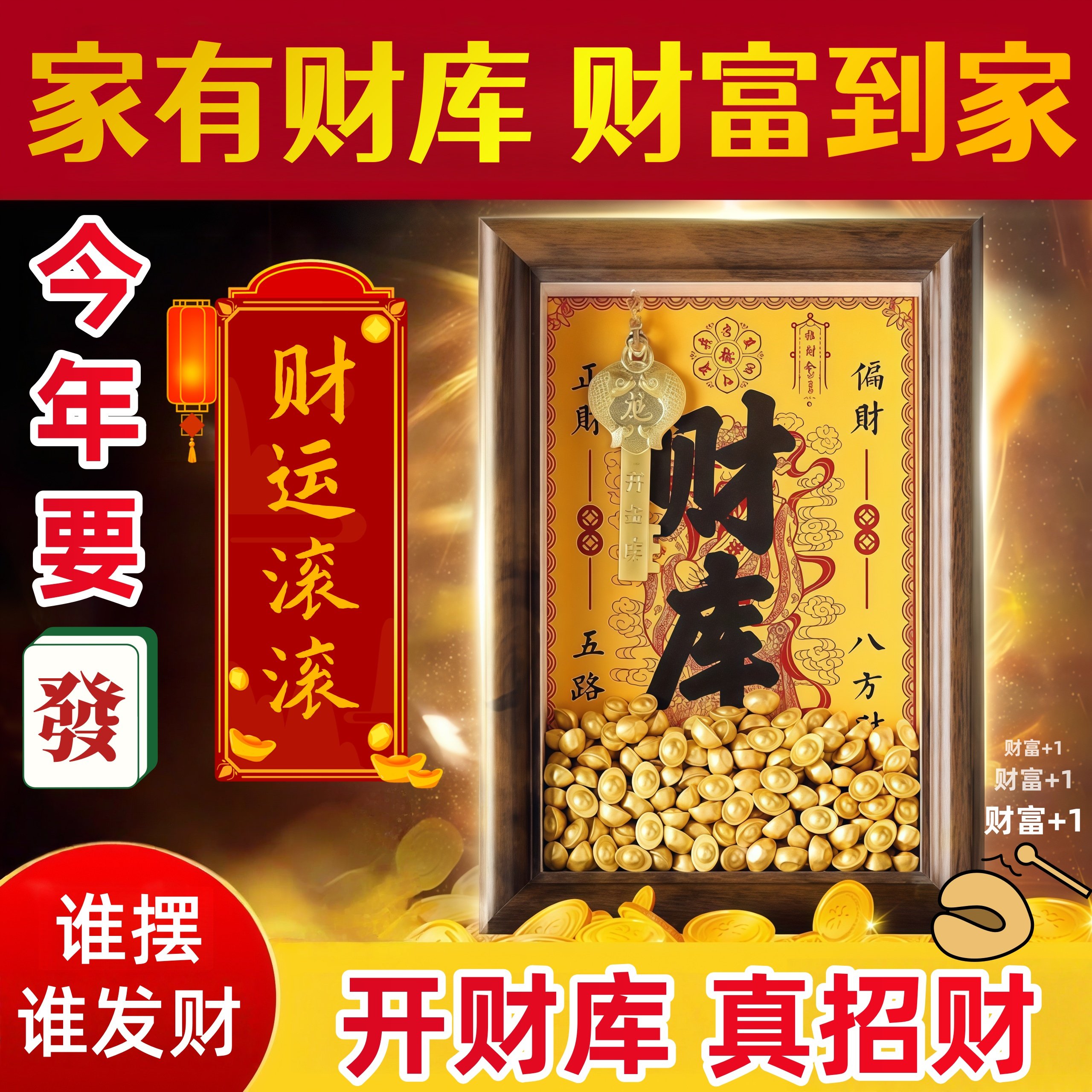 开财补库相框摆件招财小元宝黄财神爷聚宝盆钱到家金钥匙发财摆台