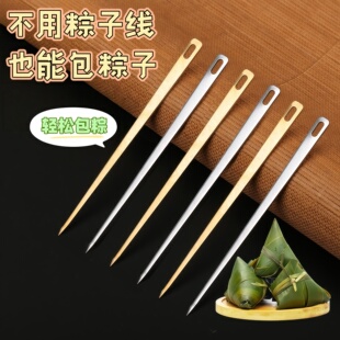 包粽子专用针不锈钢大眼针黄铜穿粽子的针无需粽子线绑扎粽子工具