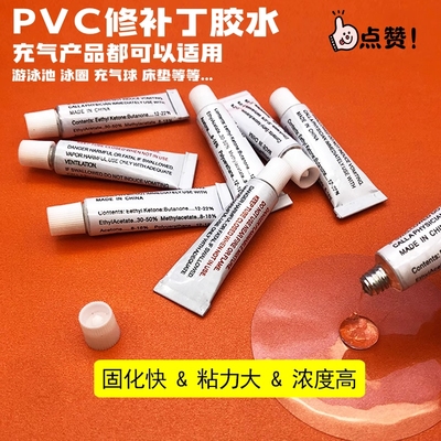 PVC橡皮艇修补胶水 船冲锋舟皮划艇空气床漂流船游泳多功能修补胶
