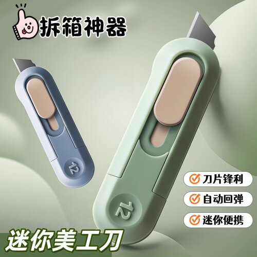 磁吸陶瓷开箱器安全开箱刀拆纸箱神器快递拆箱小刀迷你便携美工刀