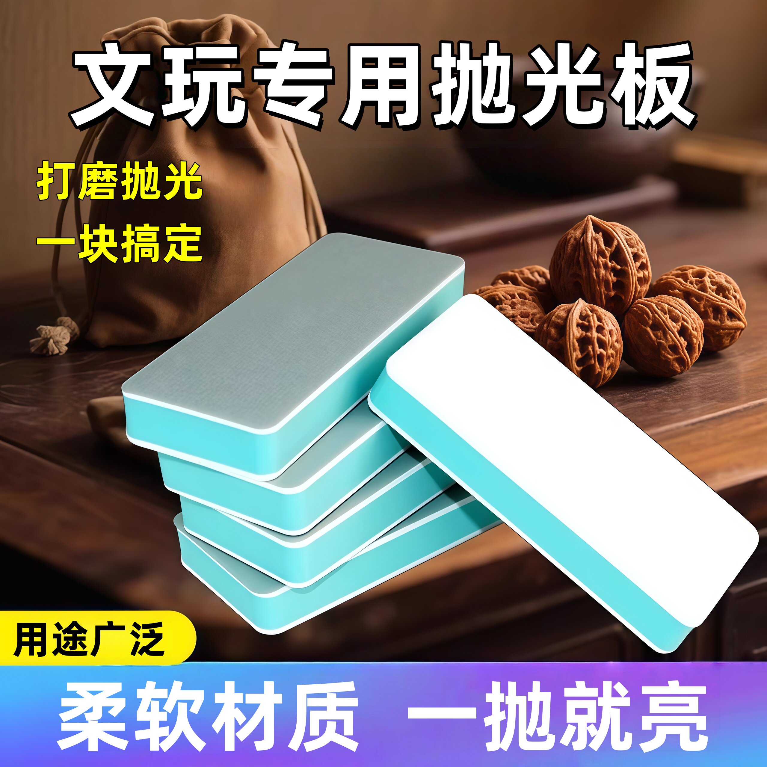 文玩抛光板海绵砂纸工具双面抛光手抛抛光块菩提玉石镜面打磨砂纸