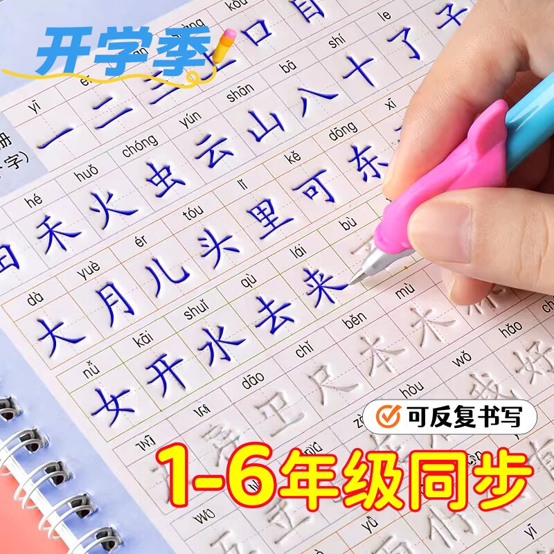 小学生人教版凹槽练字帖课本同步 一二三五六1-6年级硬笔书法本贴