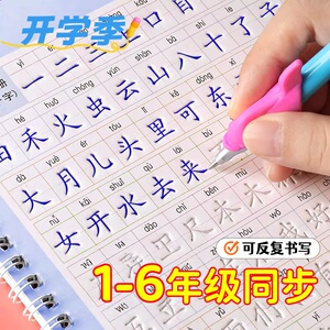 小学生人教版凹槽练字帖课本同步 一二三五六1-6年级硬笔书法本贴