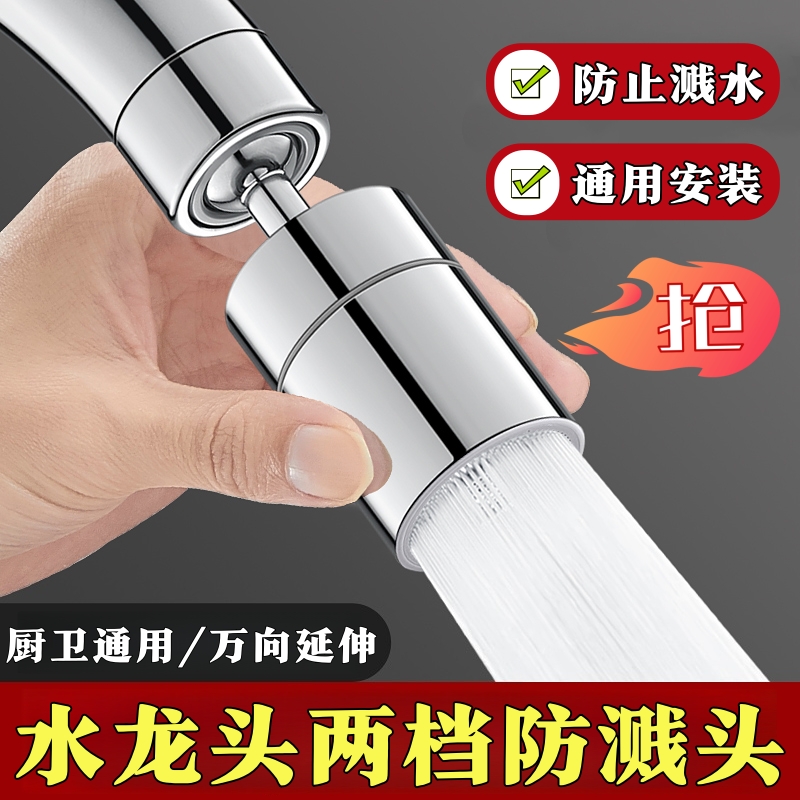 厨房水龙头延伸器防溅水神器万能接头万向起泡器出水嘴花洒防溅头