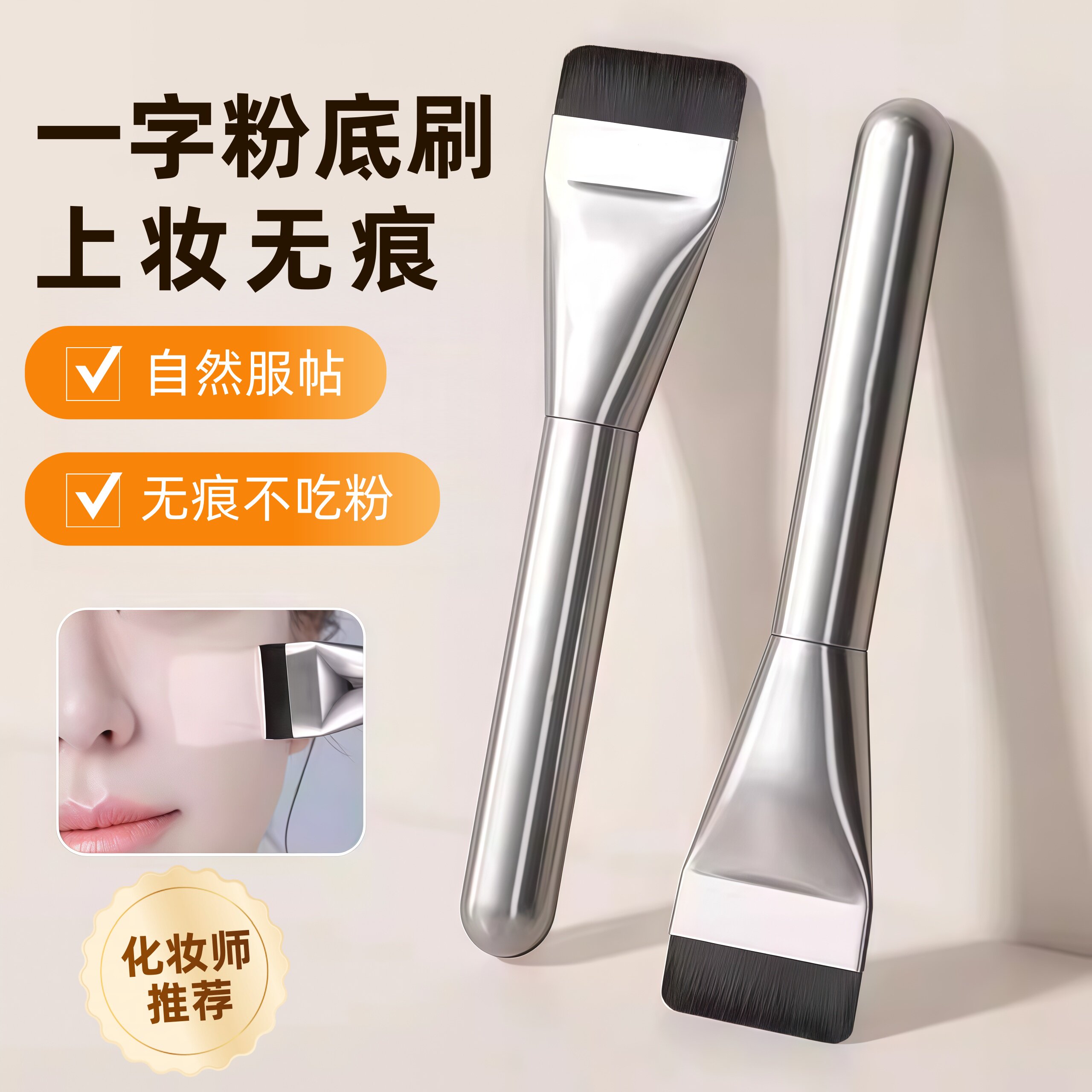 一字型平头粉底刷不吃粉面膜刷扁头超薄一字型无暇裸肌遮瑕不吃粉