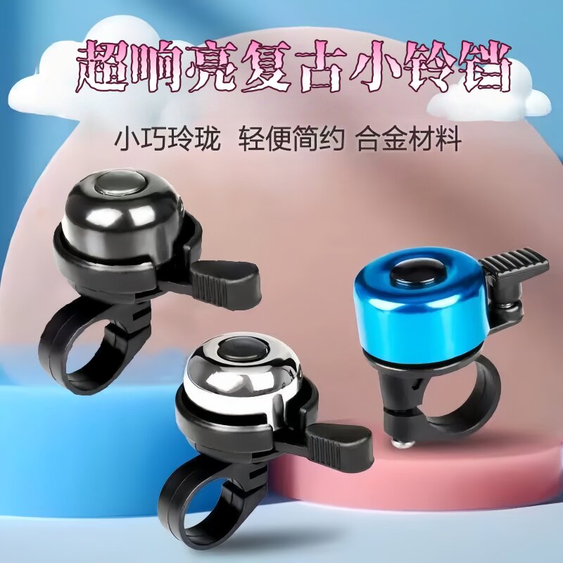 球形打铃拇指车铃骑行装备自行车喇叭山地车儿童单车滑板车小铃铛