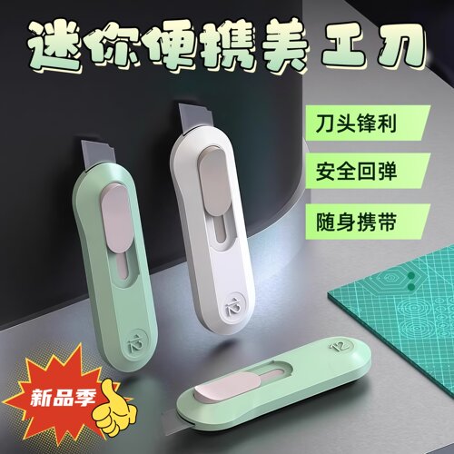 迷你美工刀小号开箱器裁纸刀拆信刀拆快递便携小刀壁纸刀伸缩小型