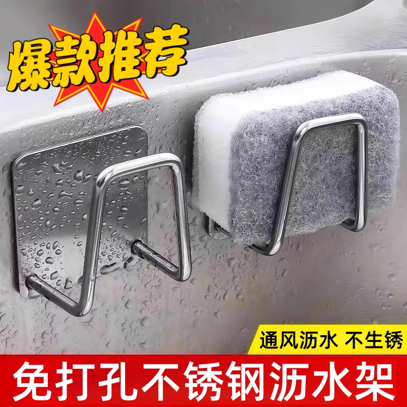 不锈钢海绵沥水架水槽盖收纳钢丝球锅盖收纳架免打孔百洁布置物架