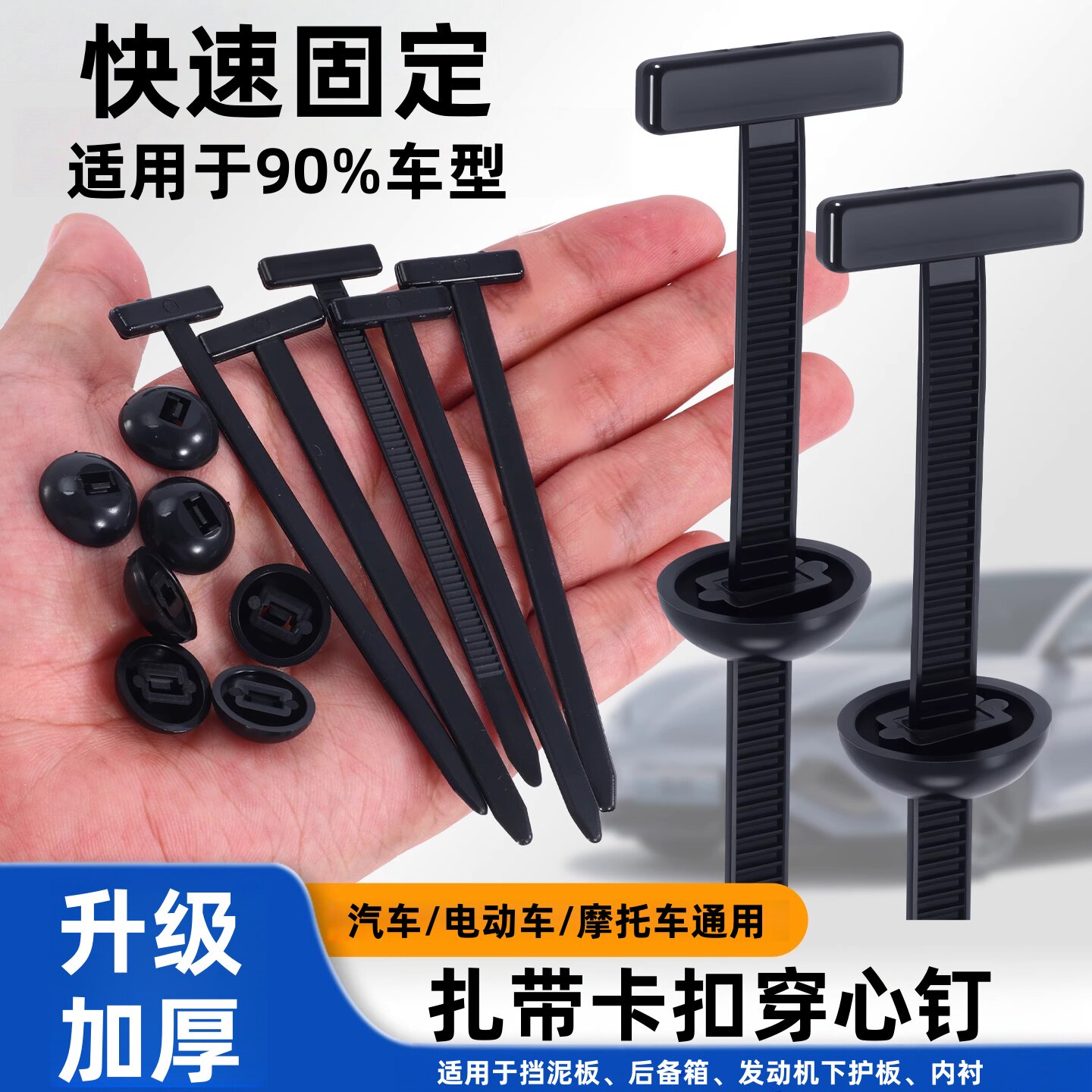 多功能扎带卡扣穿心钉