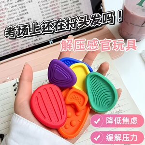 感官石多动考研缓解焦虑解压神器硅胶石手指触觉板专注力训练玩具