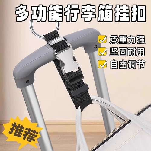 行李箱外置挂扣背包卡扣挂钩户外登山包挂绳旅行箱挂带绑带固定带