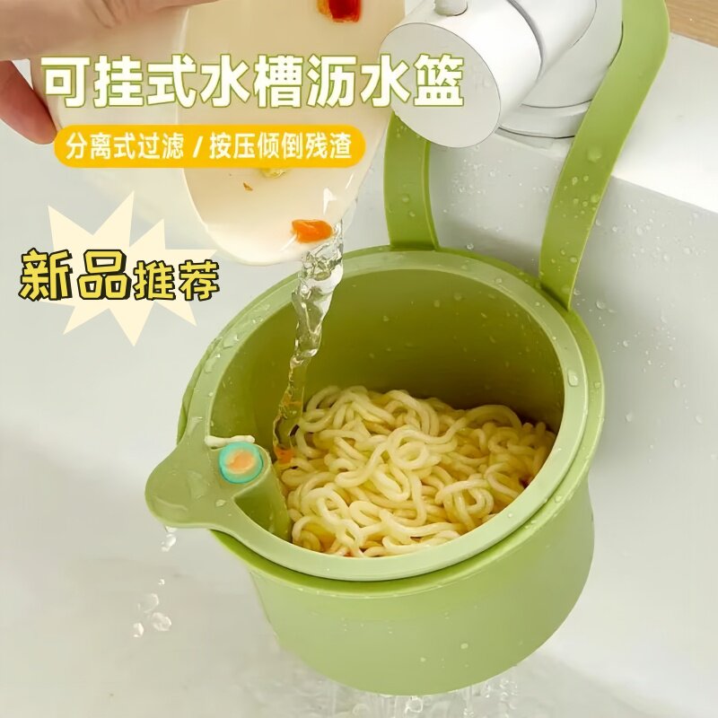 家用清洁洗菜盆可挂式水槽沥水篮厨房食物残渣过滤器水槽收纳挂架