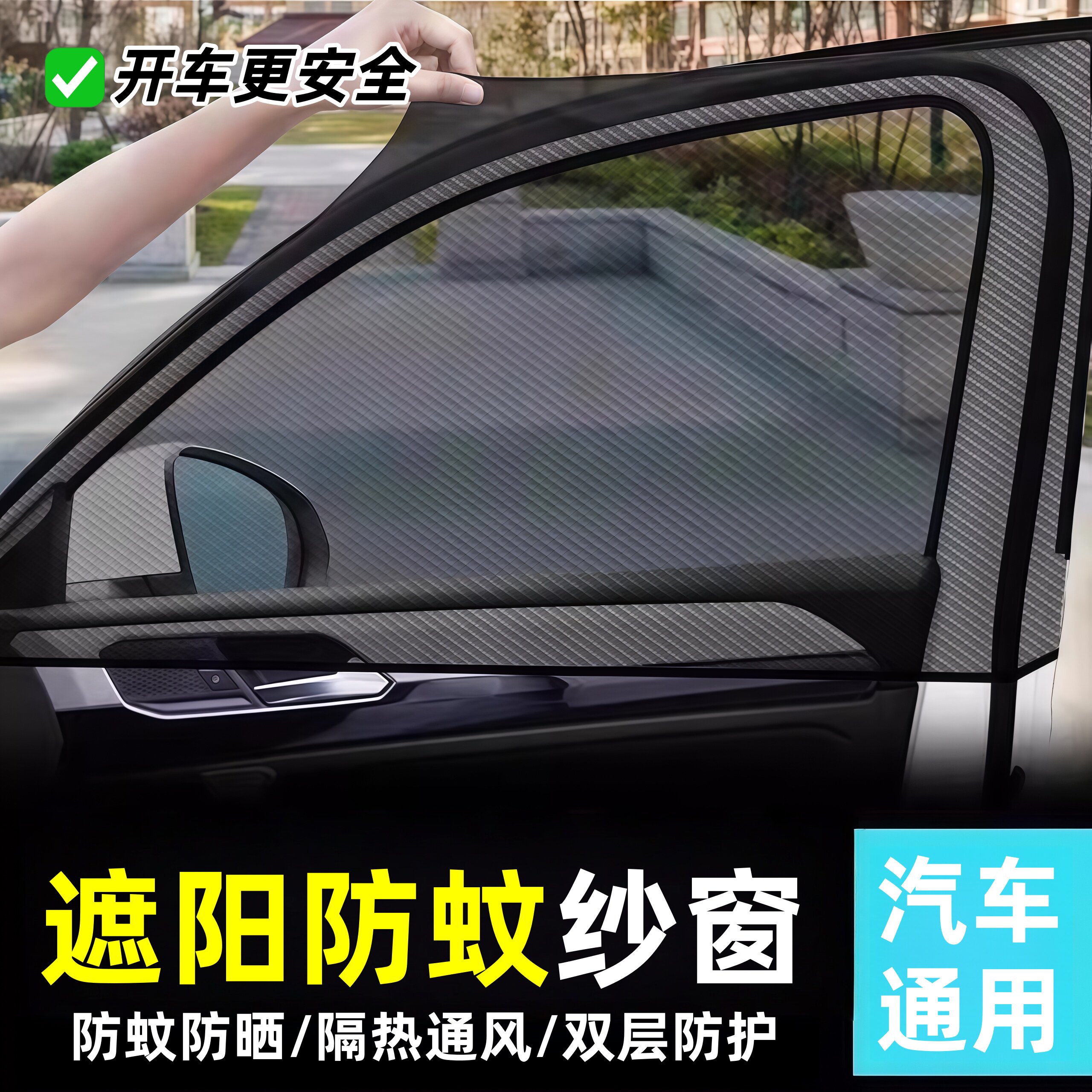 车窗防蚊网汽车防蚊纱窗货车车用车载防蚊虫网罩小车车门窗户遮阳