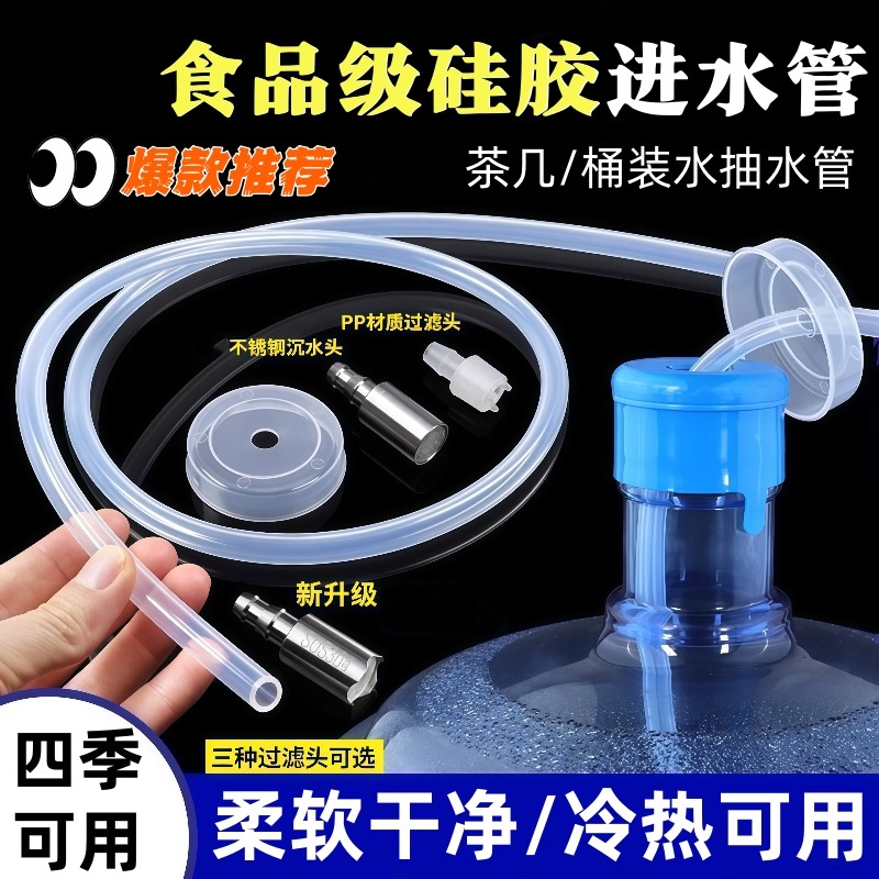 茶具配件桶装水抽水管饮水机食品级硅胶进水管茶盘自动吸水管家用