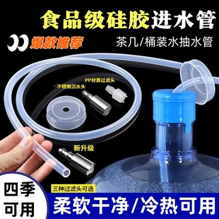 茶具配件桶装水抽水管饮水机食品级硅胶进水管茶盘自动吸水管家用