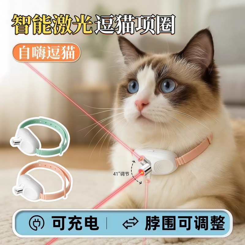 自动激光逗猫项圈红外线新款智能逗猫玩具自嗨解闷消耗体力激光笔,宠物/宠物食品及用品,逗猫棒,淘宝优惠券,粉丝福利购,淘宝优惠卷