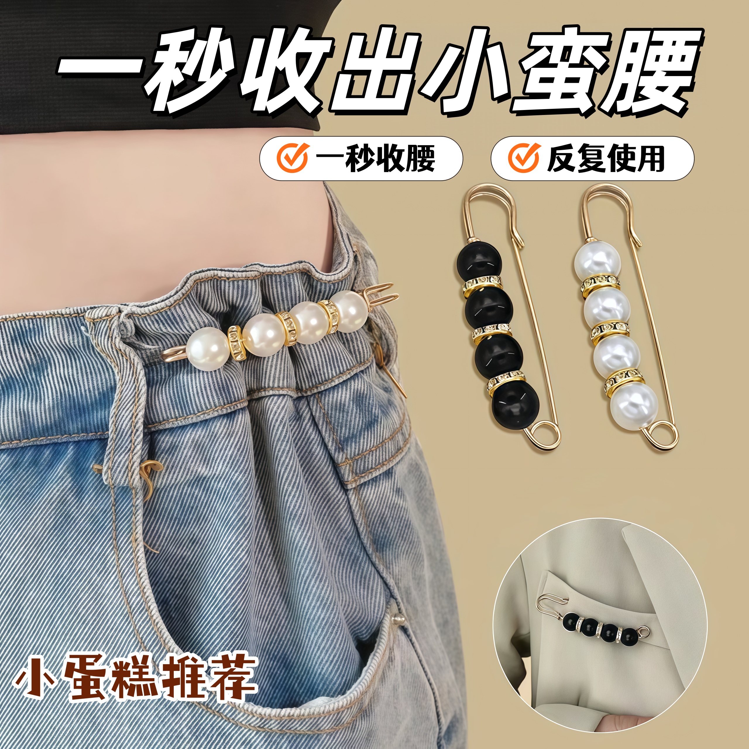 裤腰收紧收腰神器大改小胸针裤子大小调节扣别针固定衣服裙子配饰