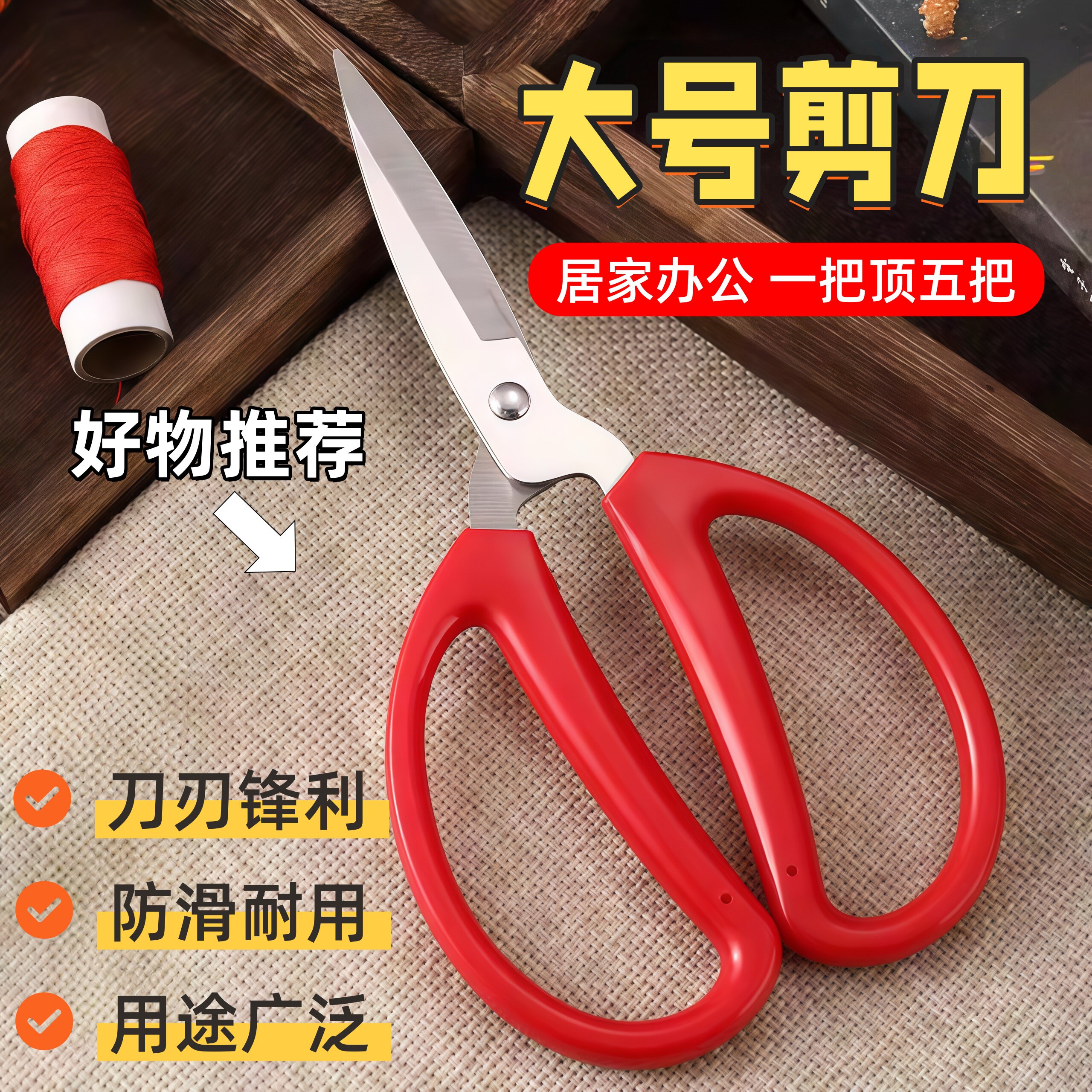 剪刀家用剪子不锈钢大剪刀厨房专用裁缝结婚红色小号手工美工剪纸