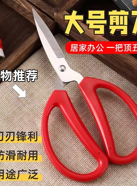 剪刀家用剪子不锈钢大剪刀厨房专用裁缝结婚红色小号手工美工剪纸