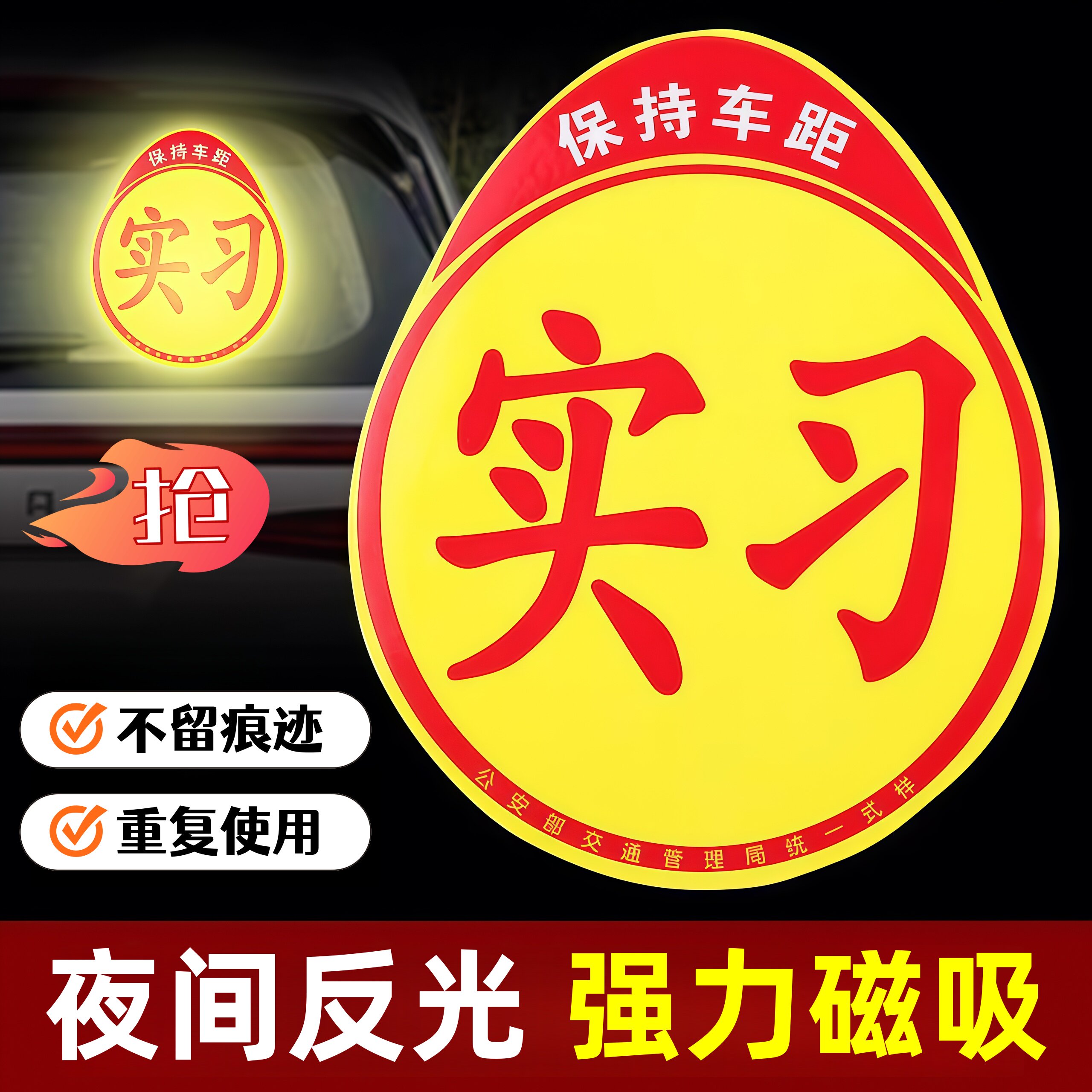 实习车贴新手上路磁吸反光贴汽车的标志牌车辆统一标准小车用粘贴