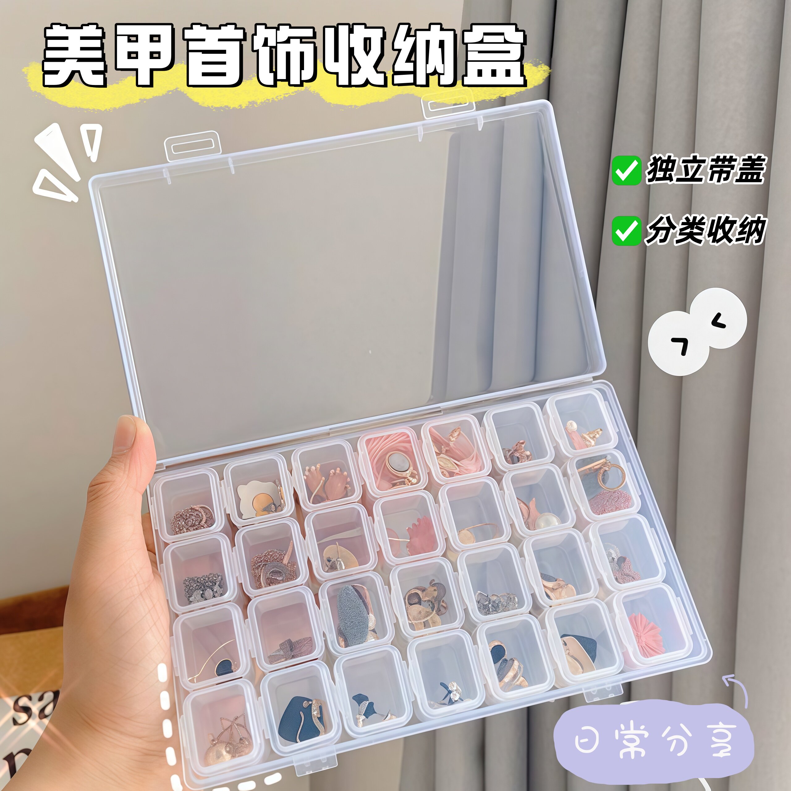 美甲收纳盒饰品盒首饰盒防氧化盒子耳钉项链透明多格多功能收纳盒
