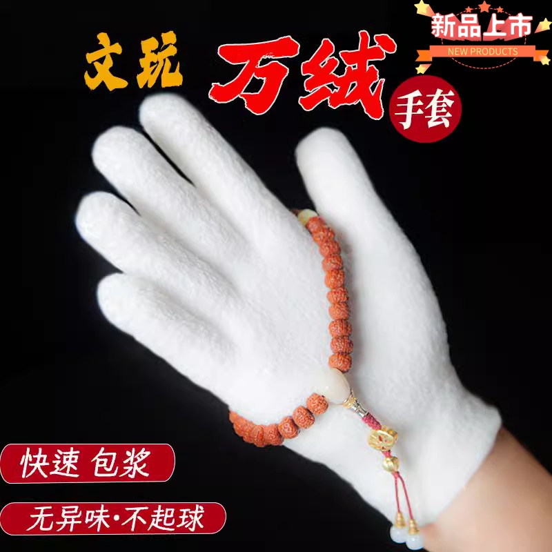短万毛手套文万专用手套新款万绒手套文玩核桃百香籽大小金刚专用