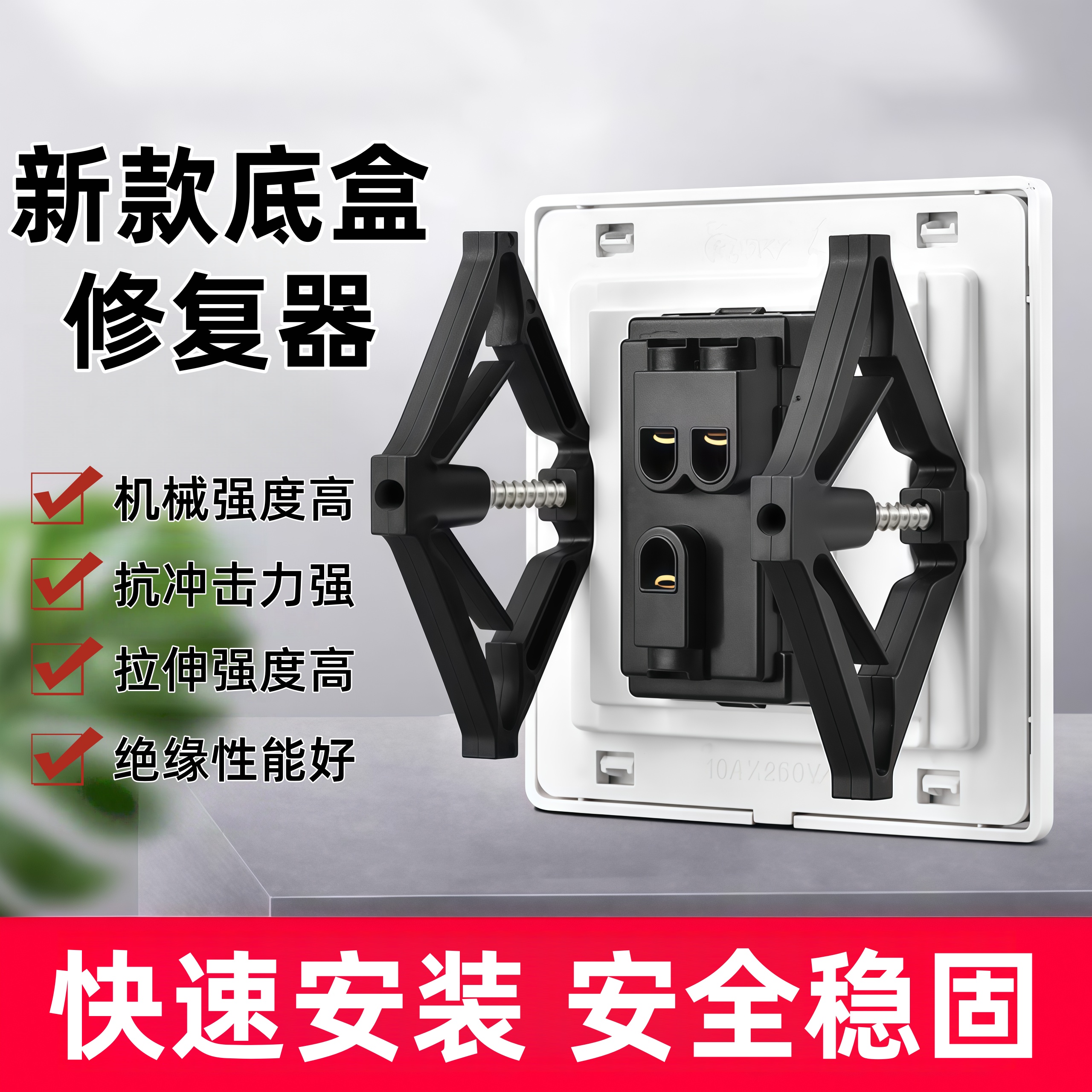 86型暗盒修复器接线盒插座底盒固定器暗盒通用开关盒菱形修复神器