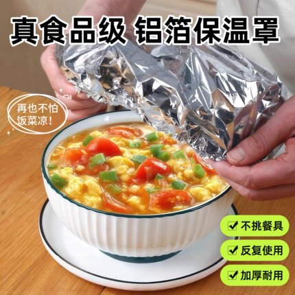 保温套食品级铝箔膜套恒温罩自封口厨房家用隔热保温锡纸保鲜膜套