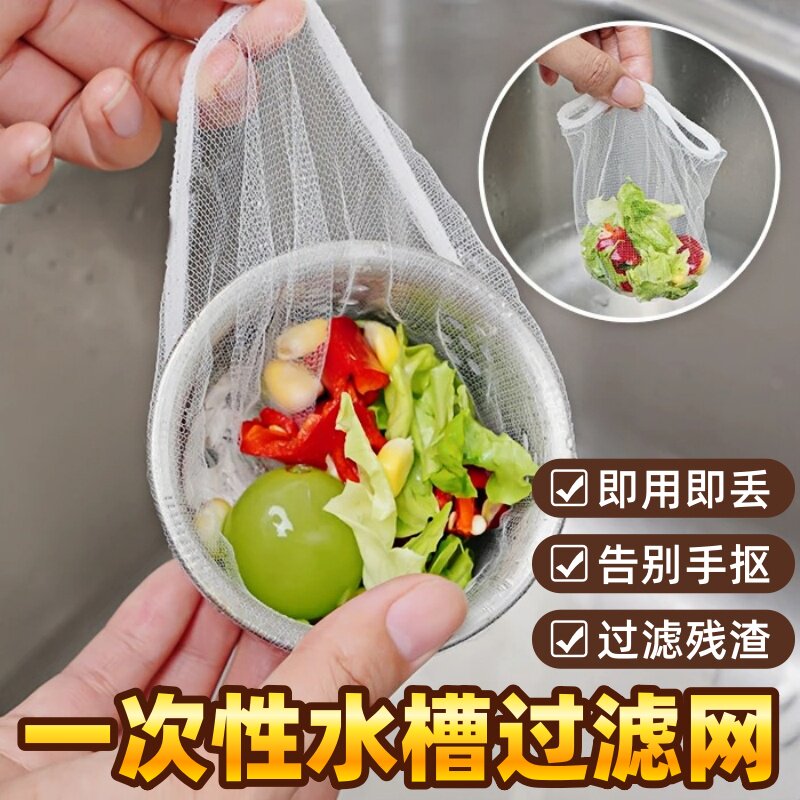 一次性水槽厨房过滤网袋防堵家用碗槽下水道排水地漏网排水口过滤