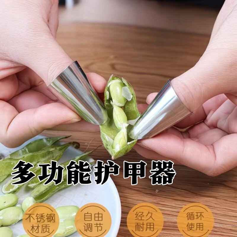 剥大蒜多功能扒蚕豆黄豆铁指甲套采摘器护指拨豆子工具剥毛豆神器