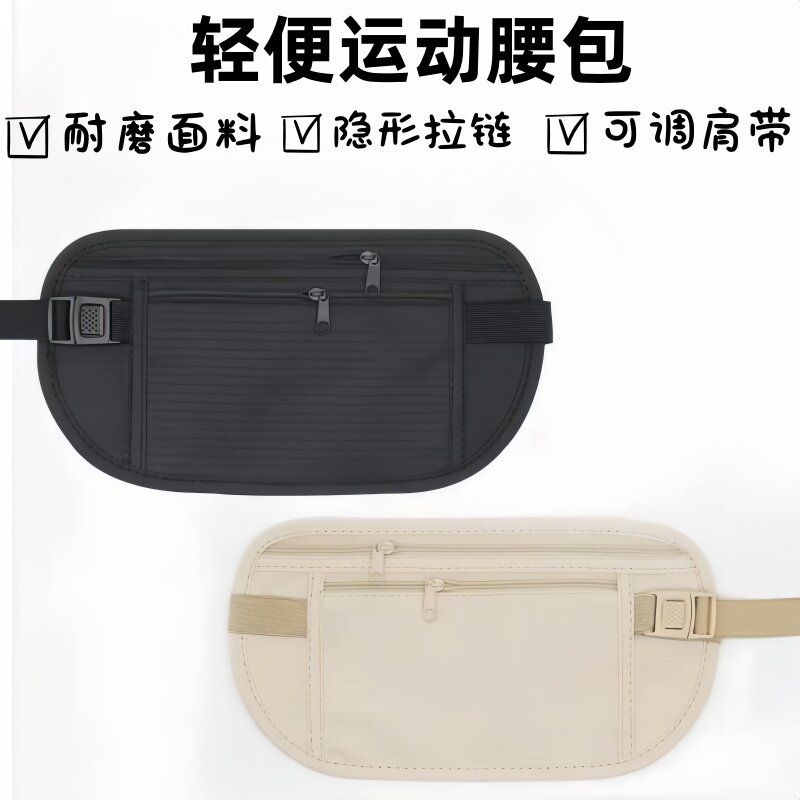 旅行护照包隐身运动跑步手机贴身腰出国防偷超薄轻薄防盗隐形腰包