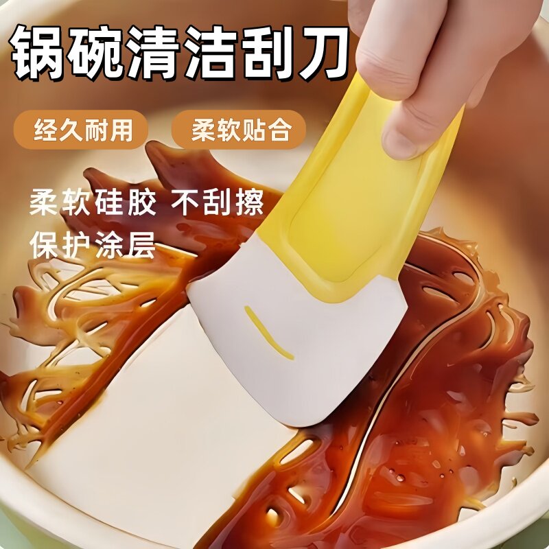 硅胶软头清洁器软硅胶厨房清洁软刮刀去除锅底盘底灶台除油污油渍
