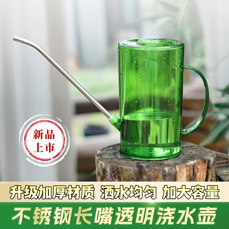 园艺长嘴浇水壶刻度透明养花多肉植物花卉绿植多肉园林工具洒水壶
