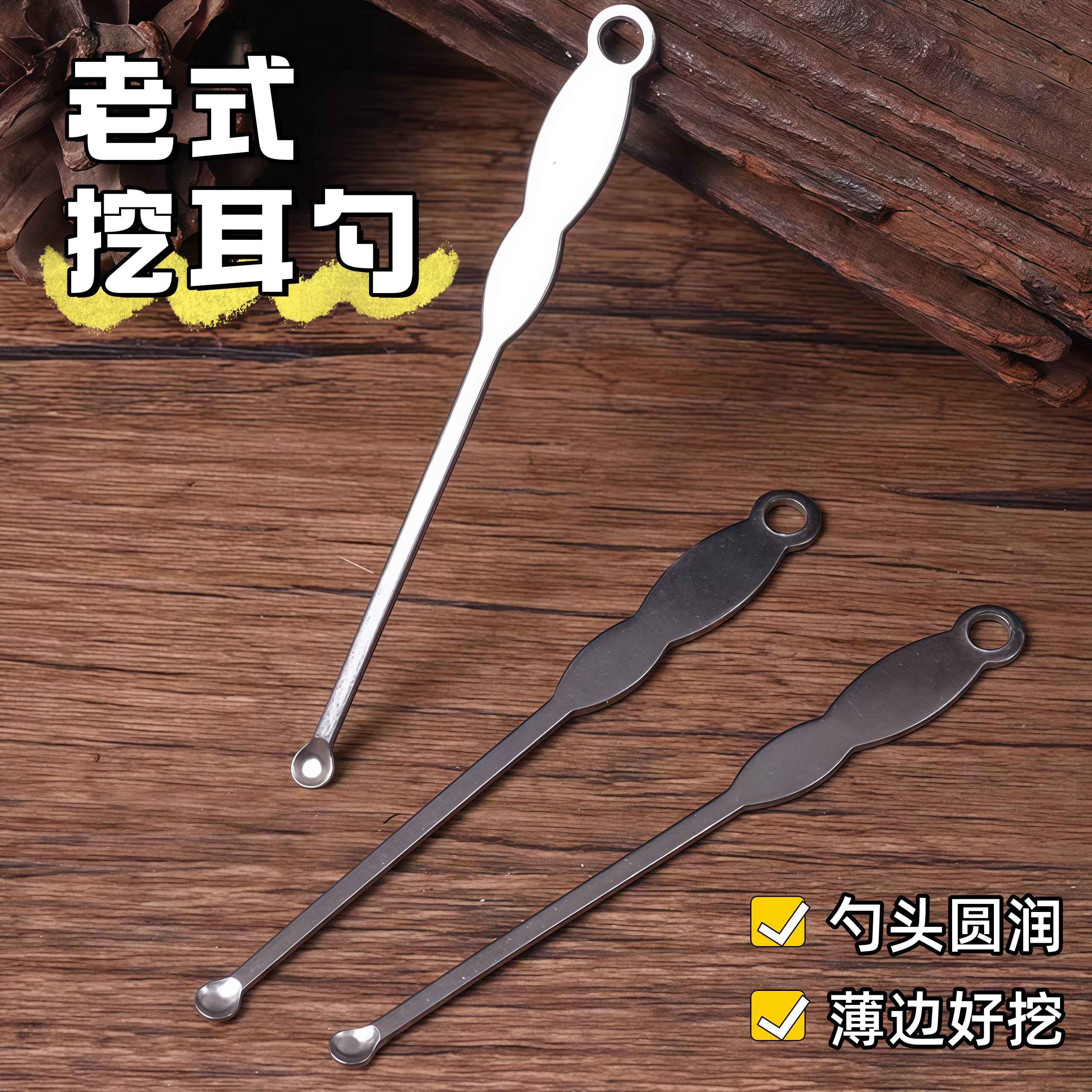 挖耳勺老式不锈钢耳勺洁耳器带孔家用成人儿童掏耳勺薄边圆头耳勺