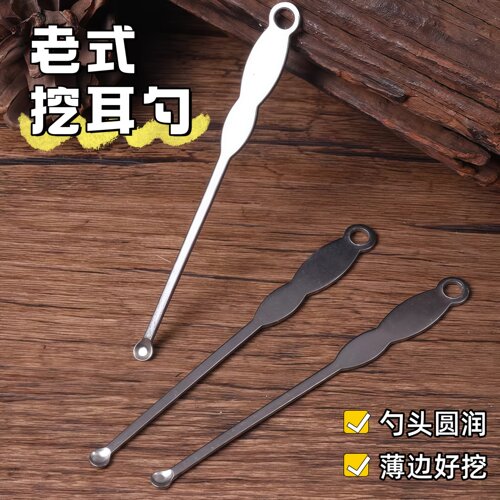 挖耳勺老式不锈钢耳勺洁耳器带孔家用成人儿童掏耳勺薄边圆头耳勺