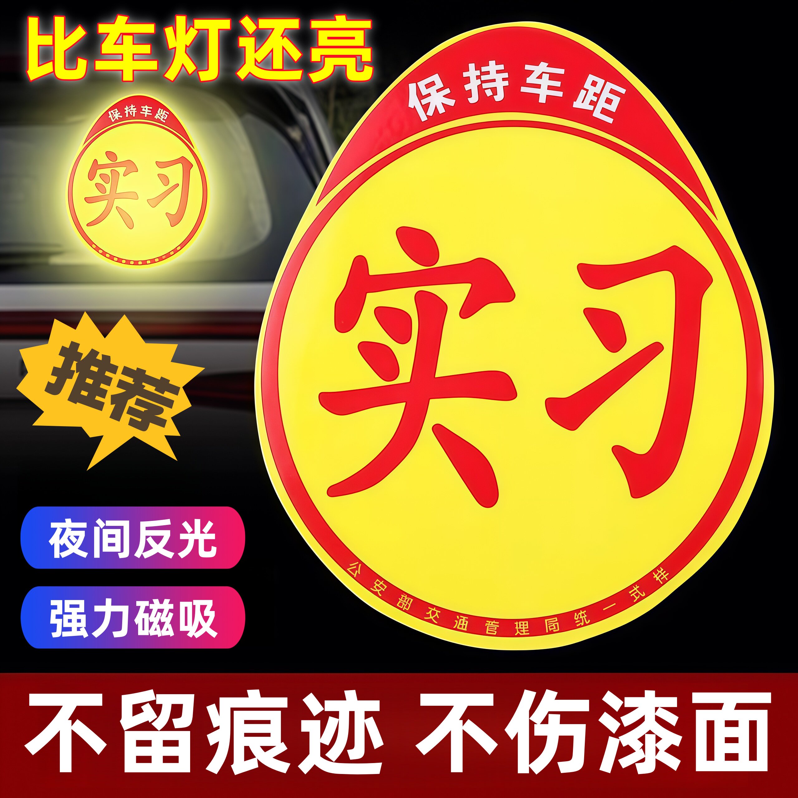 实习磁性车贴磁吸女司机新手划痕