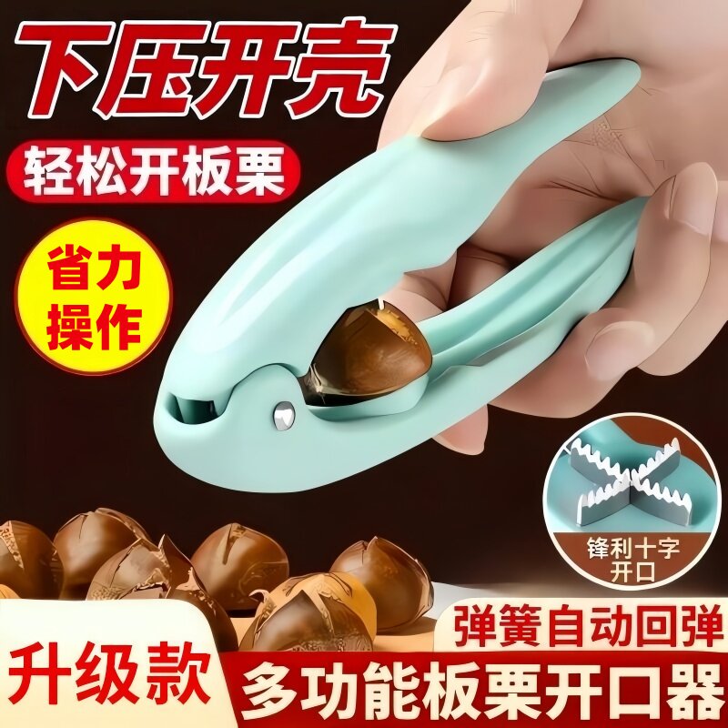 开板栗神器栗子开口器十字缝切锥栗外壳打夹板栗开口器剥栗子神器