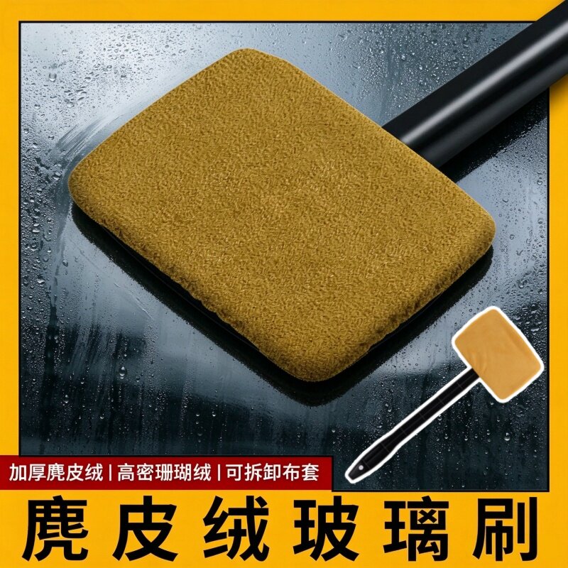 汽车挡风玻璃除雾刷网红实用小物件车窗上麂皮绒刷擦玻璃神器防雾