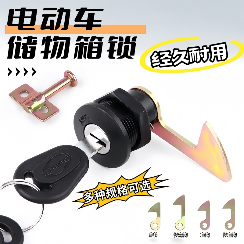 通用摩托车自行车电动车不锈钢超实用后备箱锁固定后尾箱储物箱锁