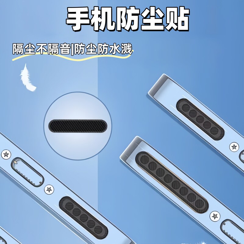 手机防灰塞喇叭 防灰尘新款防灰贴 通用型扬声器灰尘防灰手机通用