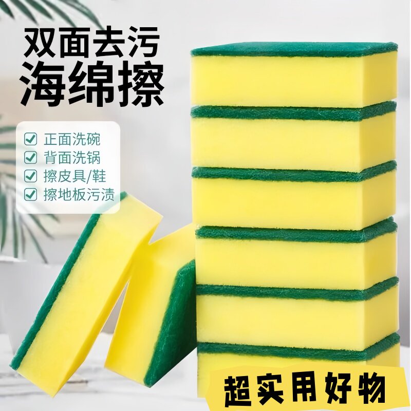 海绵擦洗锅擦地家用不沾油双面吸水油刷锅具百洁布双面清洁海绵刷