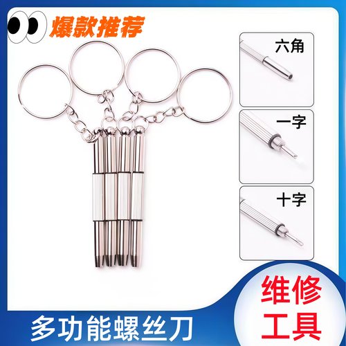 拧眼镜架眼睛框腿螺丝调整松紧专用十字一字修理眼镜小螺丝刀工具