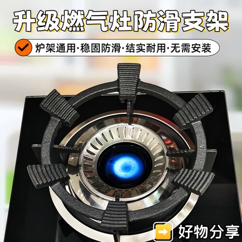 煤气灶防滑架子铸铁辅助防滑支架子厨房防滑锅架置物架灶台防滑架
