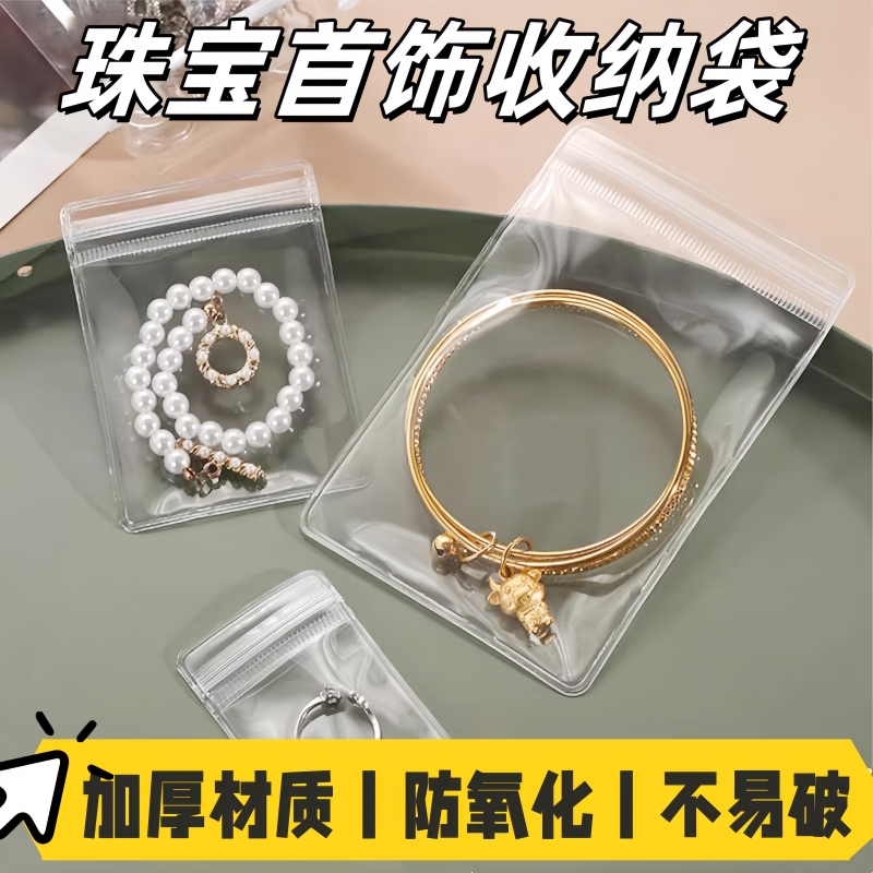 透明首饰收纳袋密封袋戒指PVC自封项链耳钉饰品防氧化珠宝包装袋