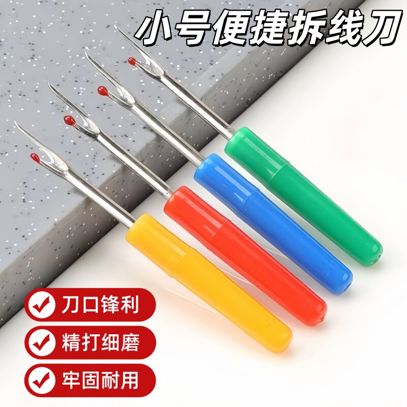 小号拆线刀挑线刀服装拆线工具十字绣专用拆线器开扣眼神器割线器