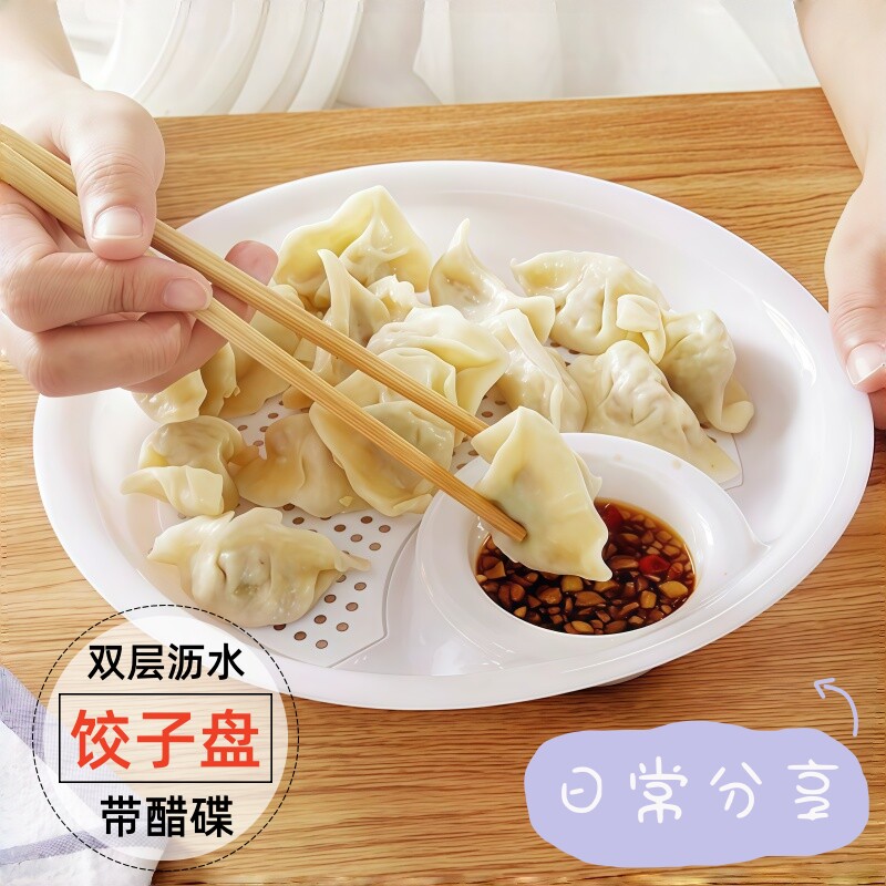 家用双层沥水醋碟水饺盘