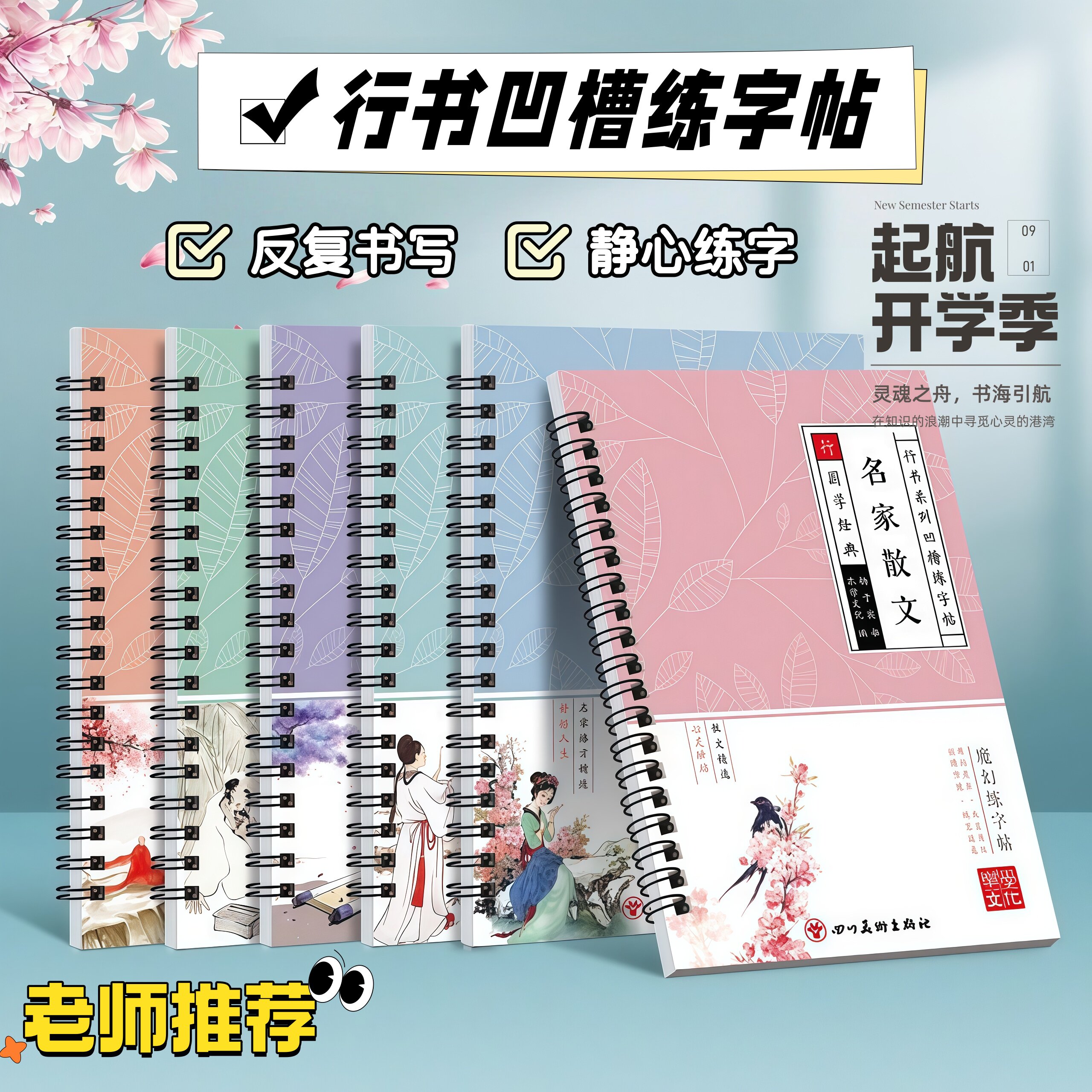 行楷字帖成人速成凹槽练字帖行书初中高中大学生练字贴女生练字贴